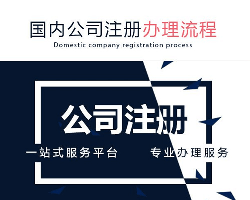 深圳专业注册公司