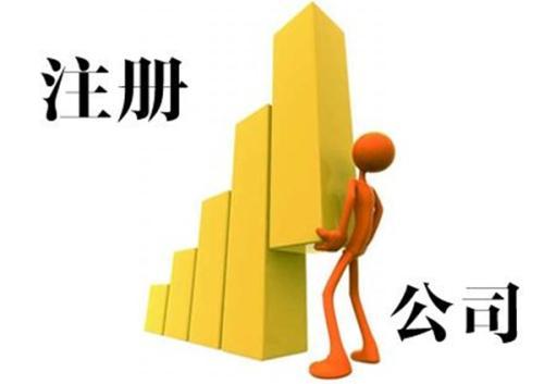 深圳专业注册公司