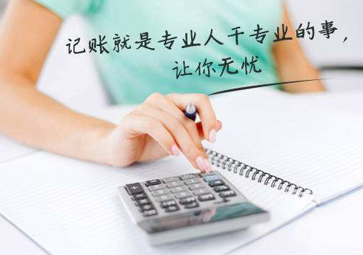 深圳代理记账公司