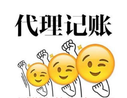 深圳代理记账公司